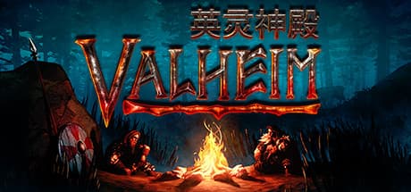 Valheim: 英灵神殿
