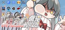 虚拟桌宠模拟器