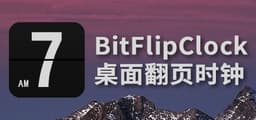BitFlipClock-桌面翻页时钟