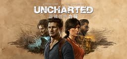 UNCHARTED™: 盗贼传奇合辑