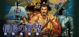 信长之野望：武将风云录