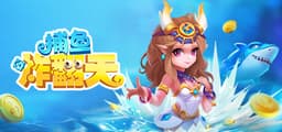 捕鱼炸翻天