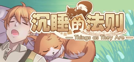沉睡的法则