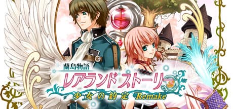蘭島物語：少女的約定 復刻版