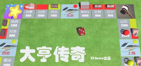 大亨传奇