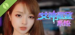 女神氪金系统 Demo