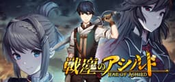 War of Ashird