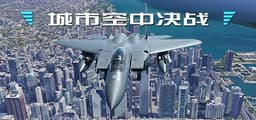 City Air Battle