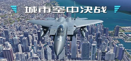City Air Battle