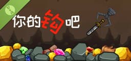 战斗矿工 Demo
