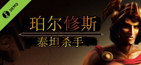 Perseus: Titan Slayer Demo