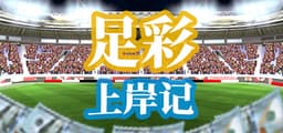 Football Betting