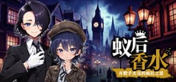 Queen Ant Perfume -The Mad Love of Jack the Ripper-